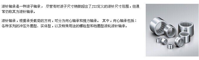 滚针轴承简介