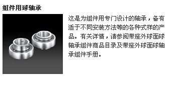 组件用球轴承