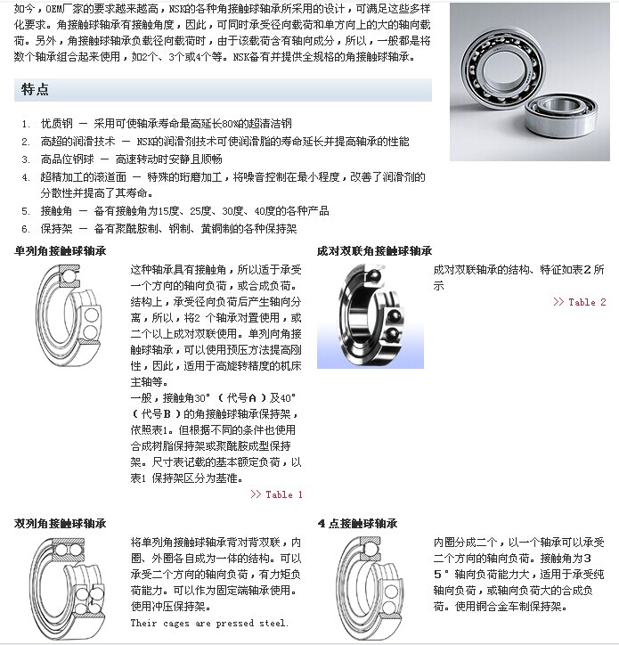 角接触球轴承